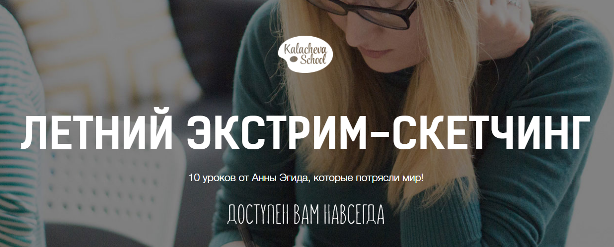 Летний экстрим-скетчинг - Эгида (2016)_0.png